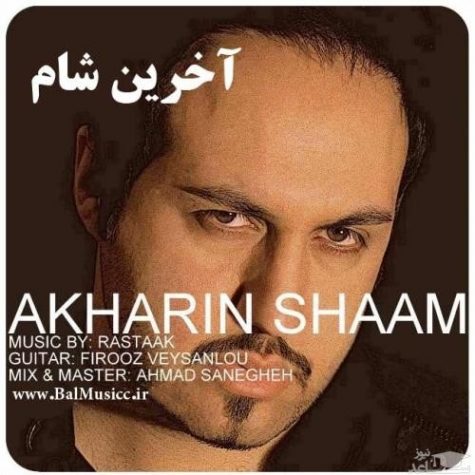 دانلود آهنگ رستاک آخرین شام