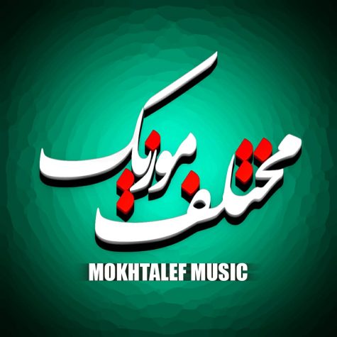 دانلود آهنگ احمد ذاکری امشب دلم یاد گذشته کرده