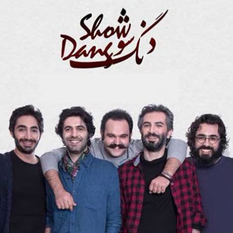 دانلود آهنگ دنگ شو عشق آمد