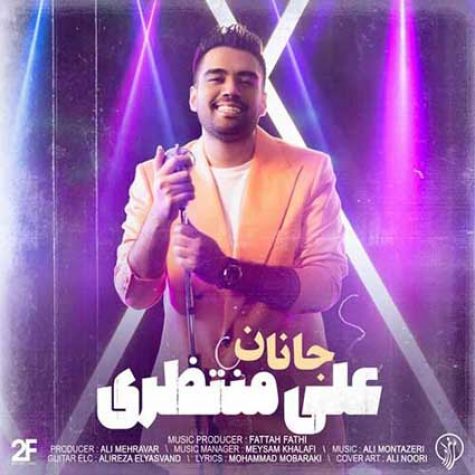 دانلود آهنگ علی منتظری نیلوفر من دانلود آهنگ علی منتظری نیلوفر من