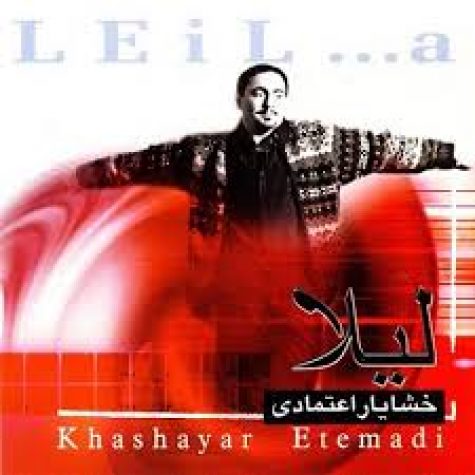 دانلود آهنگ خشایار اعتمادی لیلا دانلود آهنگ خشایار اعتمادی لیلا