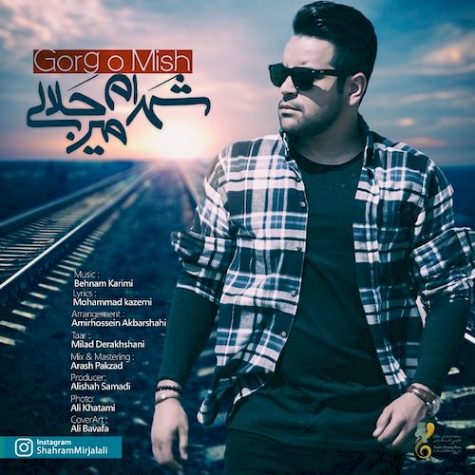 دانلود آهنگ شهرام میرجلالی گرگ و میش