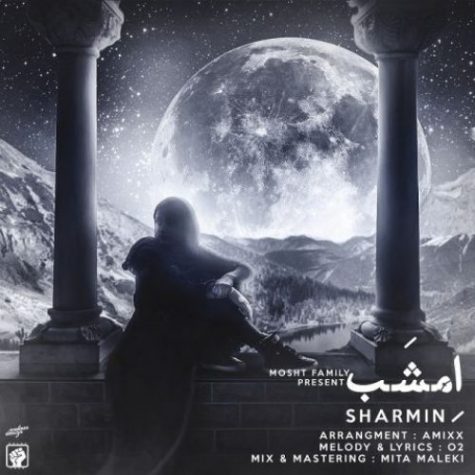 دانلود آهنگ شارمین امشب