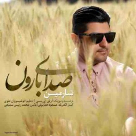 دانلود آهنگ شارمین صدای بارون دانلود آهنگ شارمین صدای بارون