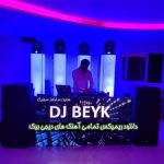 دانلود ریمیکس دیجی بیک Download Remix Dj Beyk