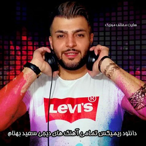 دانلود ریمیکس دیجی سعید بهنام
