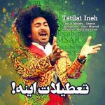 دانلود آهنگ گامنو تعطیلات اینه