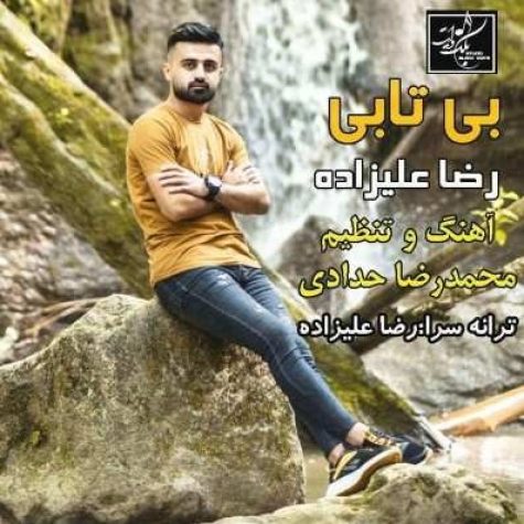 دانلود آهنگ رضا علیزاده بی تابی