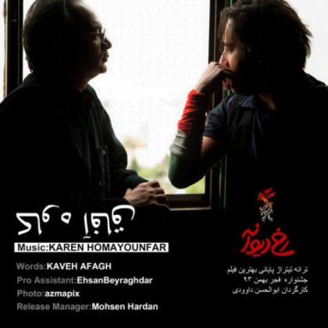 دانلود آهنگ کاوه آفاق رخ دیوانه