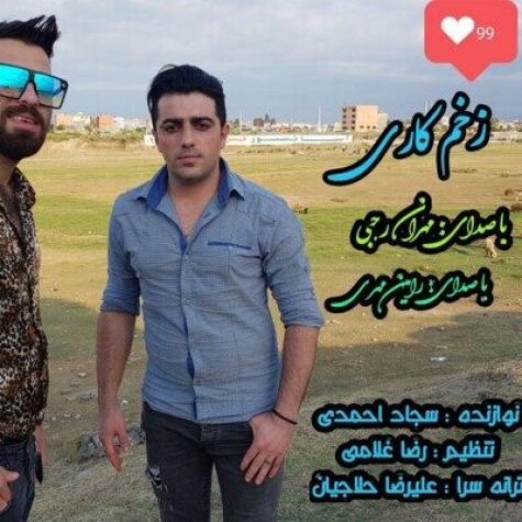 دانلود آهنگ مهران رجبی زخم کاری
