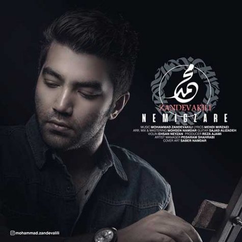 دانلود آهنگ محمد زند وکیلی نمیگذره دانلود آهنگ محمد زند وکیلی نمیگذره