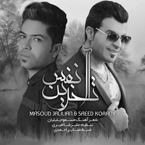 دانلود آهنگ مسعود جلیلیان تا آخرین نفس