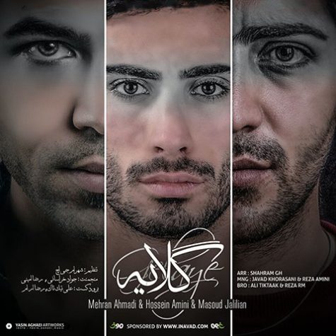 دانلود آهنگ مسعود جلیلیان گلایه