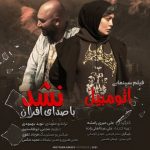 دانلود آهنگ افران نشد دانلود آهنگ افران نشد