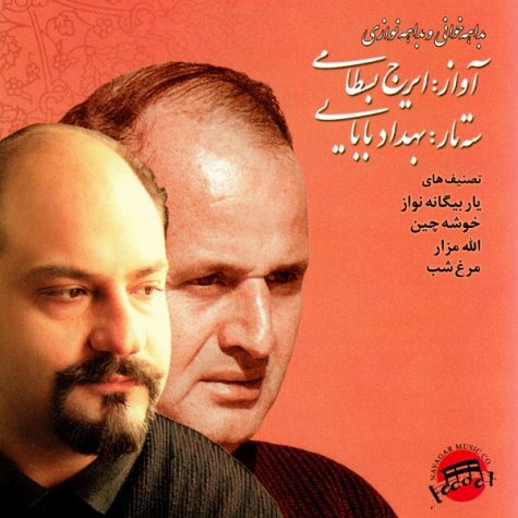 دانلود آهنگ ایرج بسطامی مرغ شب