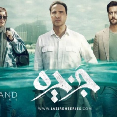 دانلود سریال جزیره