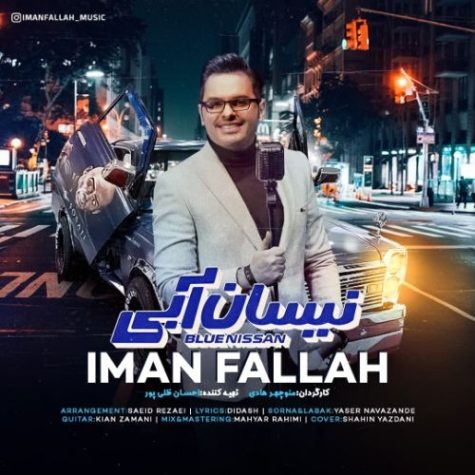 دانلود آهنگ ایمان فلاحی نیسان آبی