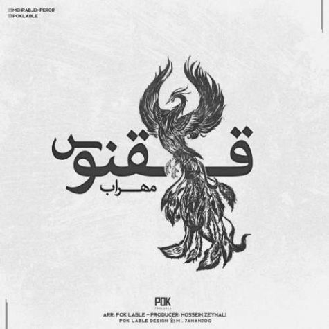 دانلود آلبوم مهراب ققنوس