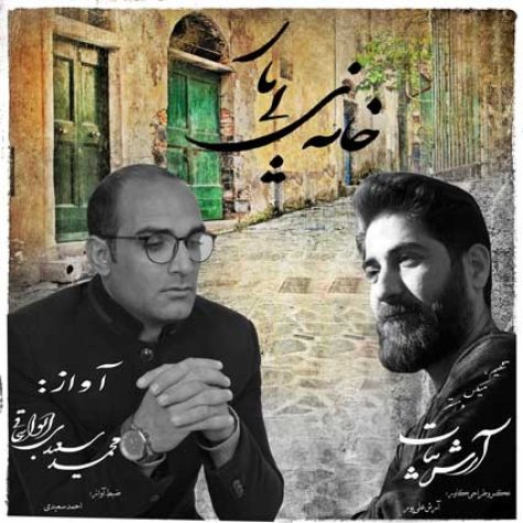 دانلود آهنگ محمد سعیدی ابواسحاقی خانه ی بی یار