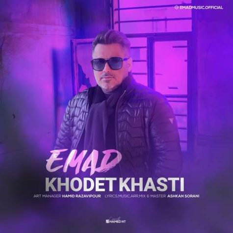 دانلود آهنگ عماد خودت خواستی دانلود آهنگ عماد خودت خواستی