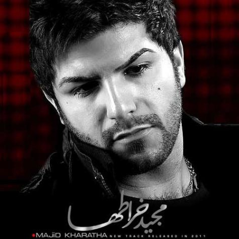 دانلود آهنگ مجید خراطها جوابم کردن دانلود آهنگ مجید خراطها جوابم کردن