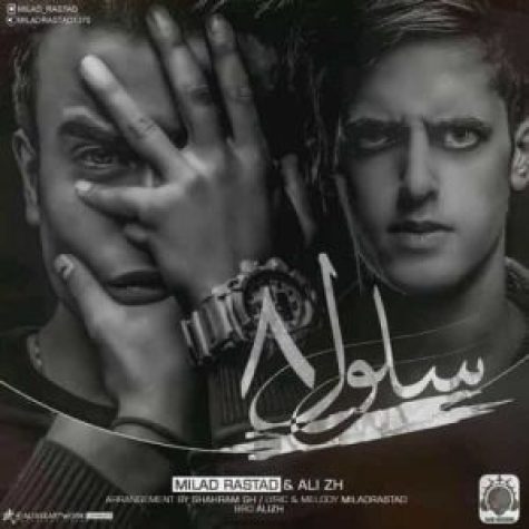 دانلود آهنگ میلاد راستاد و علی زد اچ سلول ۸
