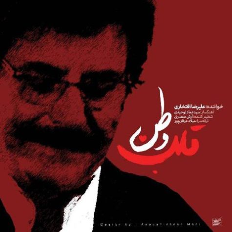 دانلود آهنگ علیرضا افتخاری قلب وطن دانلود آهنگ علیرضا افتخاری قلب وطن