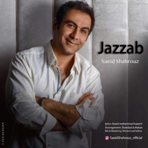 دانلود آهنگ سعید شهروز جذاب دانلود آهنگ سعید شهروز جذاب
