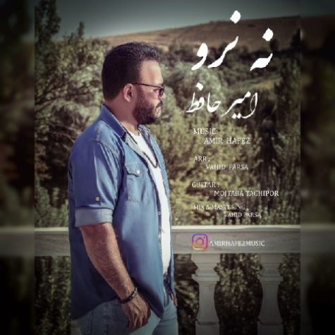 دانلود آهنگ امیر حافظ نه نرو
