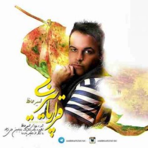 دانلود آهنگ امیر حافظ قرار پاییزی