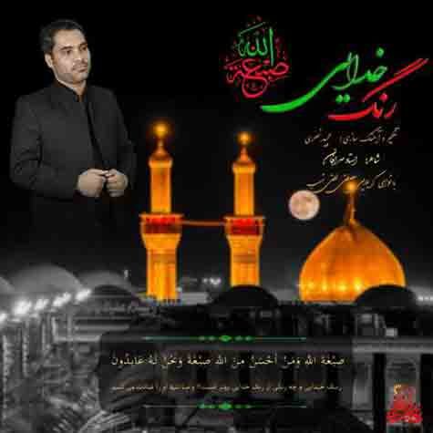 دانلود مداحی رنگ خدایی مصطفی لطفی نسب دانلود مداحی رنگ خدایی مصطفی لطفی نسب