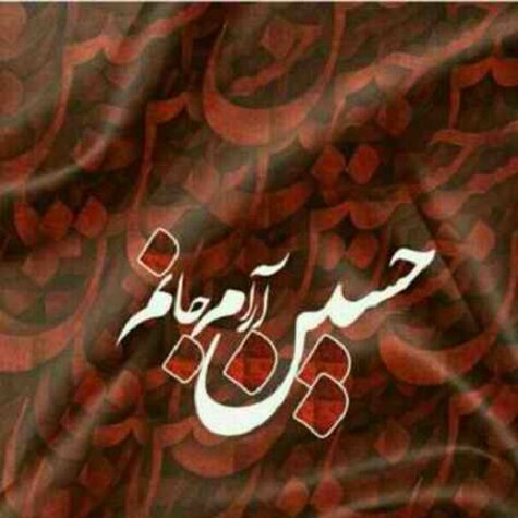 دانلود مداحی کاشکی اربعین با دست ساقی مهمونم کنی