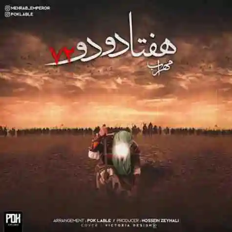 دانلود آهنگ مهراب هفتاد و دو