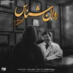 دانلود آهنگ مهراب روانشناس