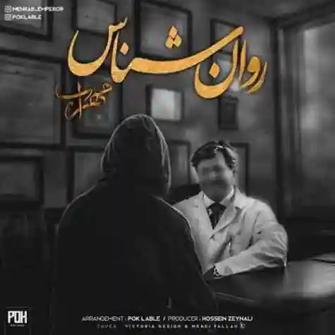 دانلود آهنگ مهراب روانشناس