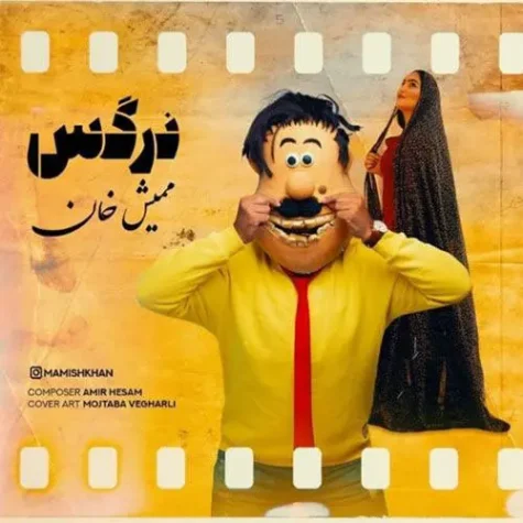 دانلود آهنگ ممیش خان گونده بازاردا نرگس دانلود آهنگ ممیش خان گونده بازاردا نرگس
