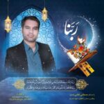 دانلود مناجات مصطفی لطفی نسب ربنا