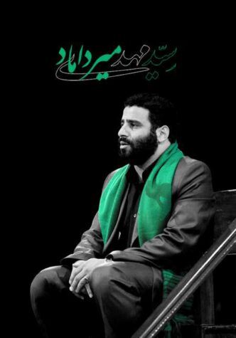 دانلود مداحی سید مهدی میرداماد محرم ۱۴۰۱