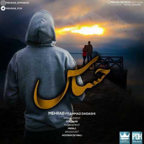 دانلود آهنگ مهراب و احمد داداشی حساس