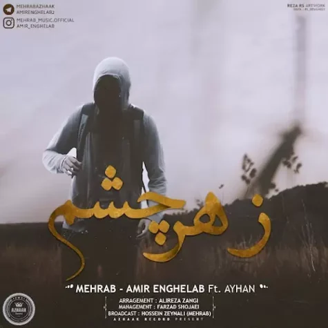 دانلود آهنگ مهراب زهر چشم