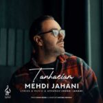 دانلود آهنگ مهدی جهانی تنهاییام