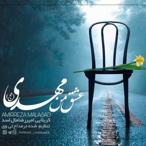 دانلود مداحی عشق من مهدی کربلایی امیررضا مال اسد