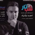 دانلود آهنگ احمد نیکزاد شب تار دانلود آهنگ احمد نیکزاد شب تار