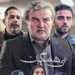 دانلود آهنگ بی همگان دانلود آهنگ بی همگان