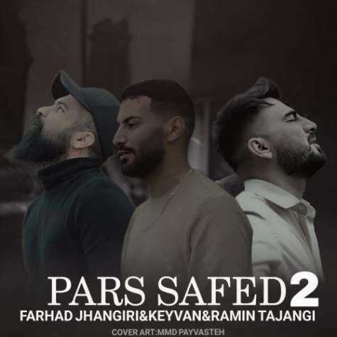 دانلود آهنگ پارس سفید 2 فرهاد جهانگیری و کیوان