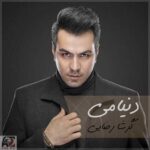 دانلود آهنگ گرشا رضایی دنیامی دانلود آهنگ گرشا رضایی دنیامی