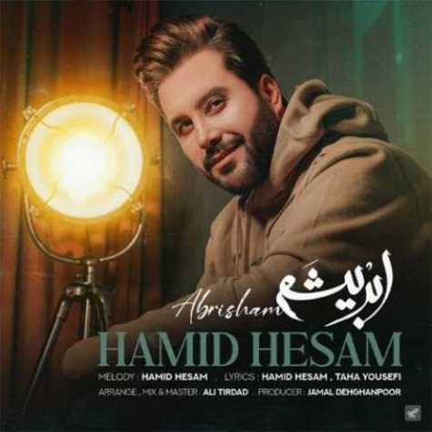 دانلود آهنگ حمید حسام ابریشم دانلود آهنگ حمید حسام ابریشم