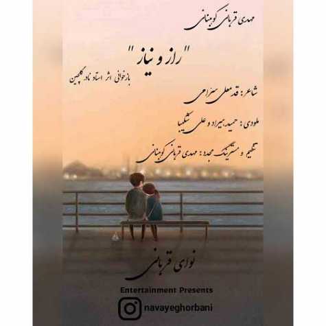 دانلود آهنگ مهدی قربانی کوهبنانی راز و نیاز