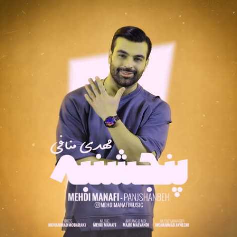 دانلود آهنگ مهدی منافی پنجشنبه دانلود آهنگ مهدی منافی پنجشنبه