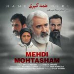 دانلود آهنگ مهدی محتشم همه گیری دانلود آهنگ مهدی محتشم همه گیری